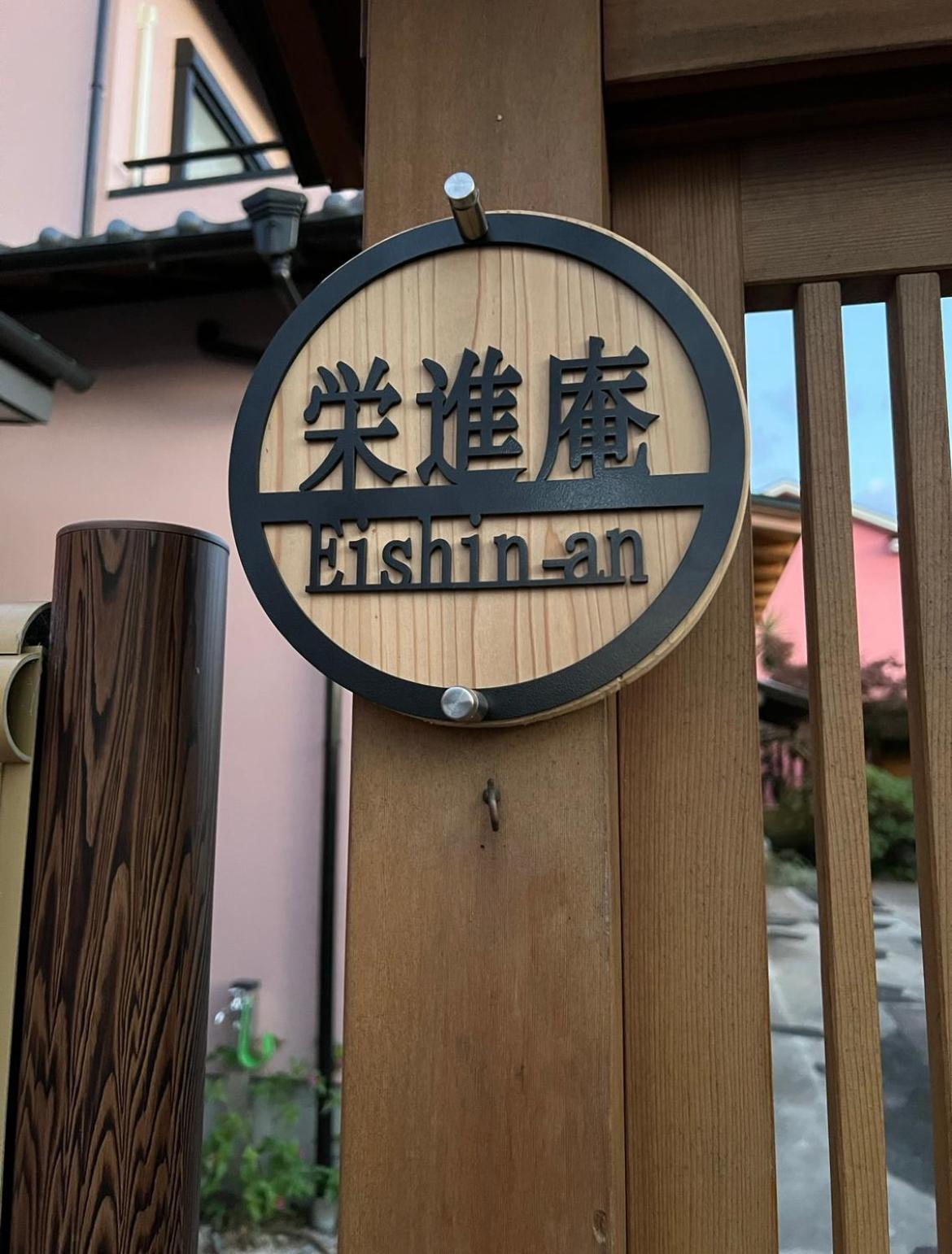 Eishinan 栄進庵 Guest House Фуджи Екстериор снимка